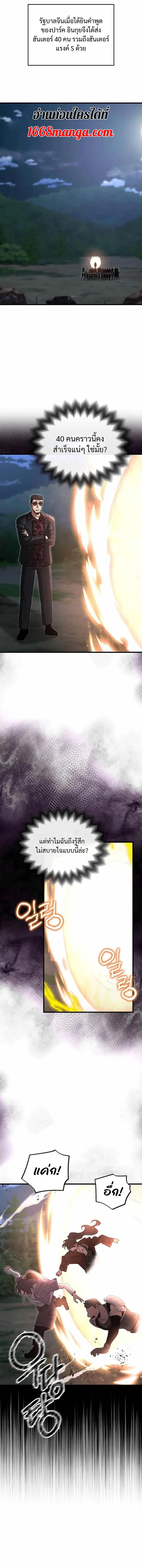 How to Retire as a Disaster Necromancer ตอนที่ 36 หน้า 1