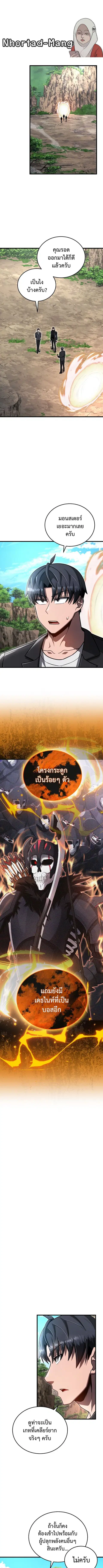 How to Retire as a Disaster Necromancer ตอนที่ 39 หน้า 1