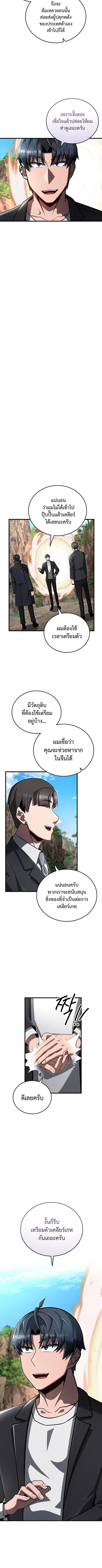 How to Retire as a Disaster Necromancer ตอนที่ 39 หน้า 3