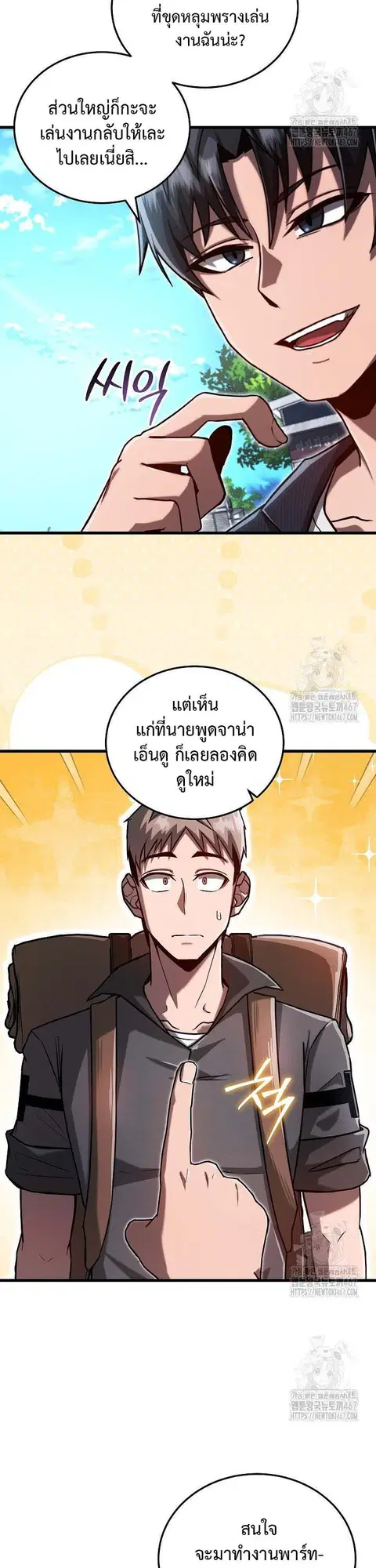 How to Retire as a Disaster Necromancer ตอนที่ 4 หน้า 2