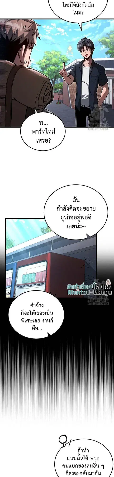 How to Retire as a Disaster Necromancer ตอนที่ 4 หน้า 3