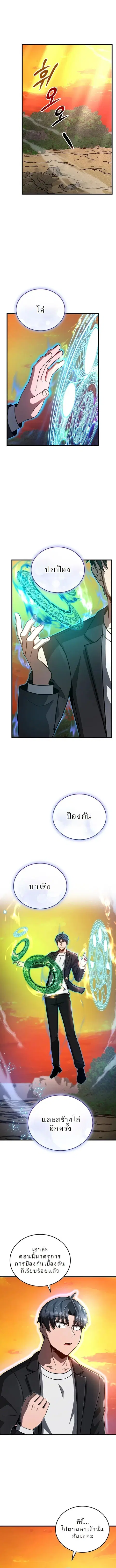 How to Retire as a Disaster Necromancer ตอนที่ 43 หน้า 1