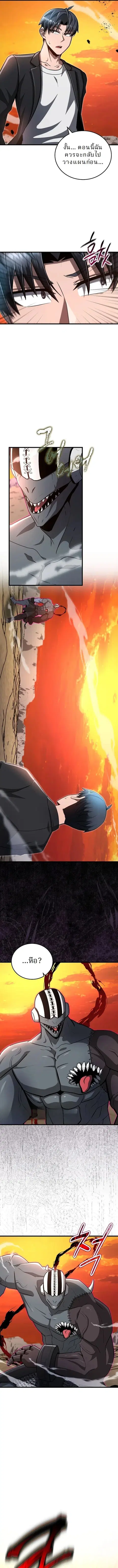 How to Retire as a Disaster Necromancer ตอนที่ 43 หน้า 3