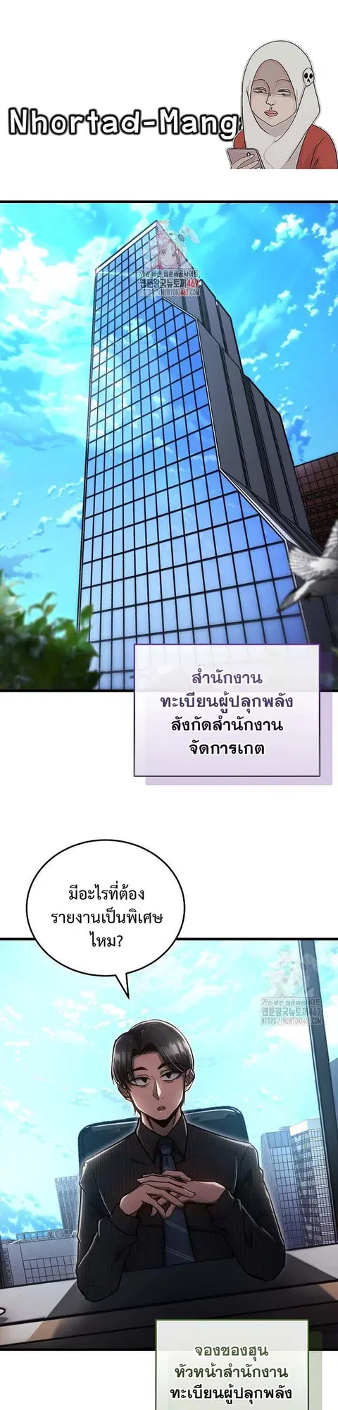 How to Retire as a Disaster Necromancer ตอนที่ 6 หน้า 1