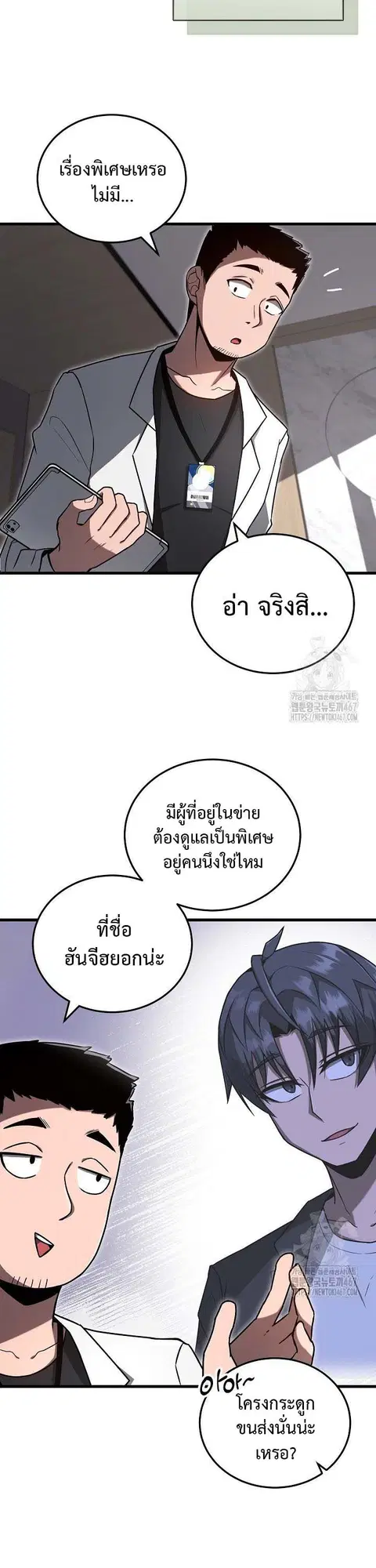 How to Retire as a Disaster Necromancer ตอนที่ 6 หน้า 2