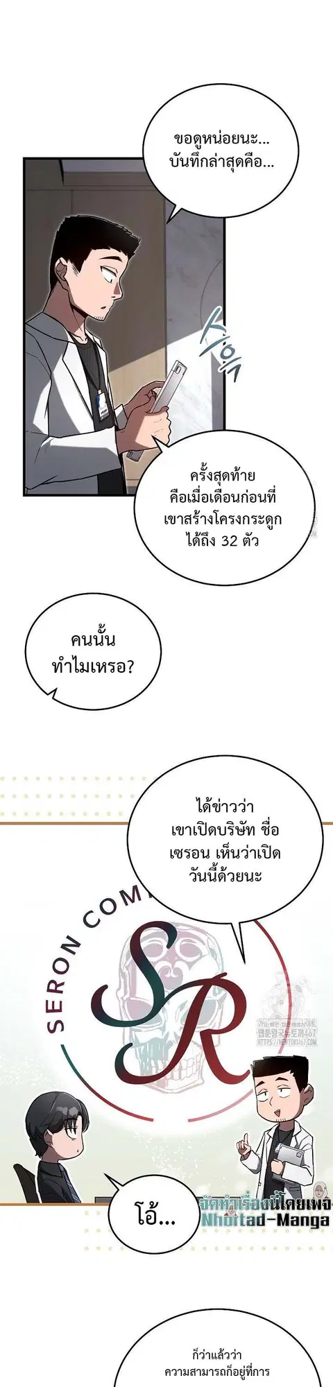 How to Retire as a Disaster Necromancer ตอนที่ 6 หน้า 3