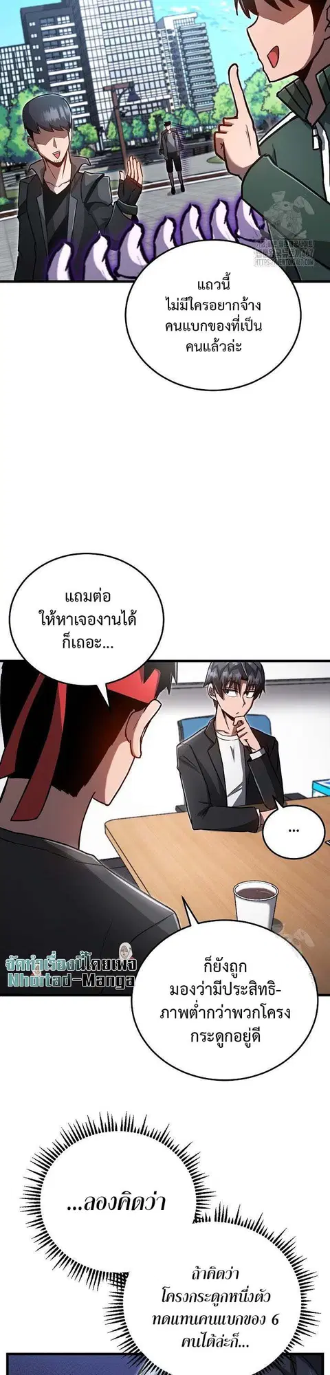 How to Retire as a Disaster Necromancer ตอนที่ 7 หน้า 3