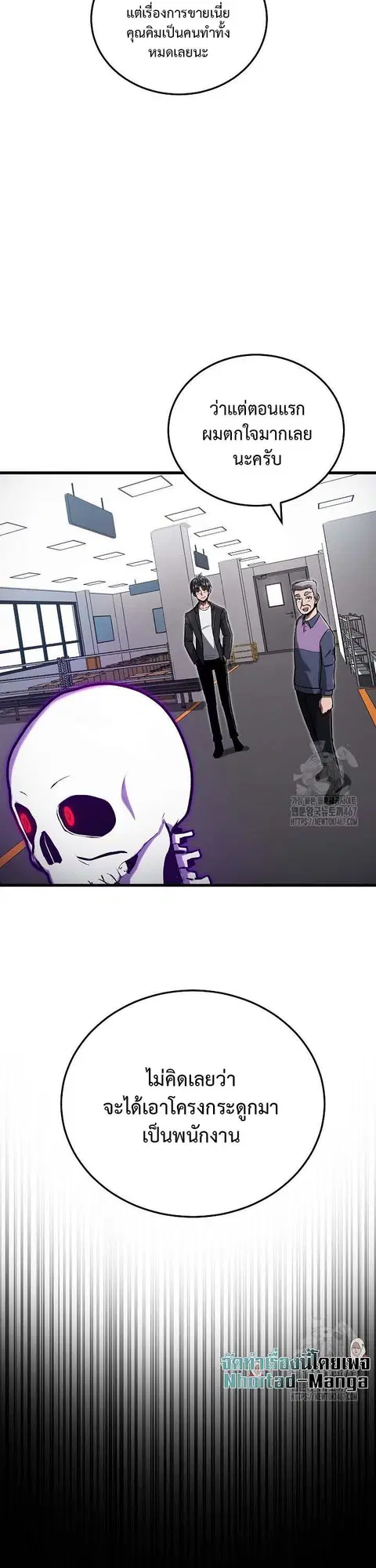 How to Retire as a Disaster Necromancer ตอนที่ 8 หน้า 3