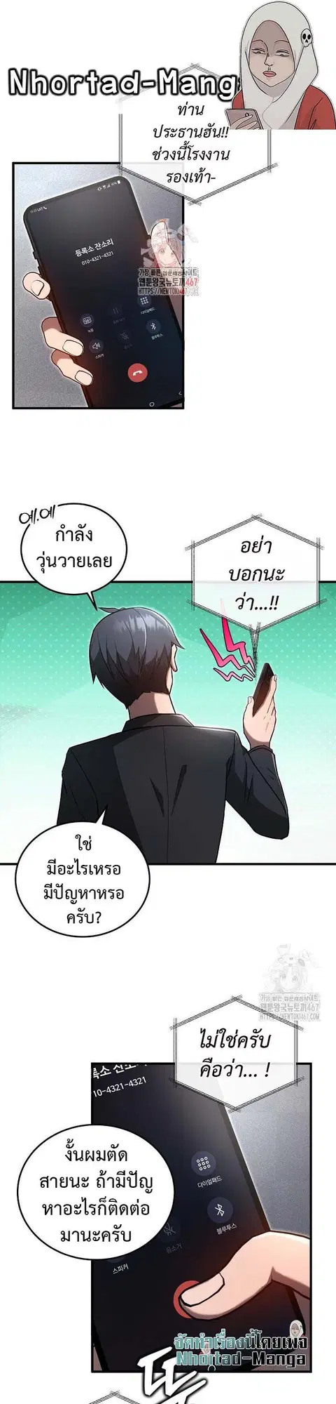 How to Retire as a Disaster Necromancer ตอนที่ 9 หน้า 1