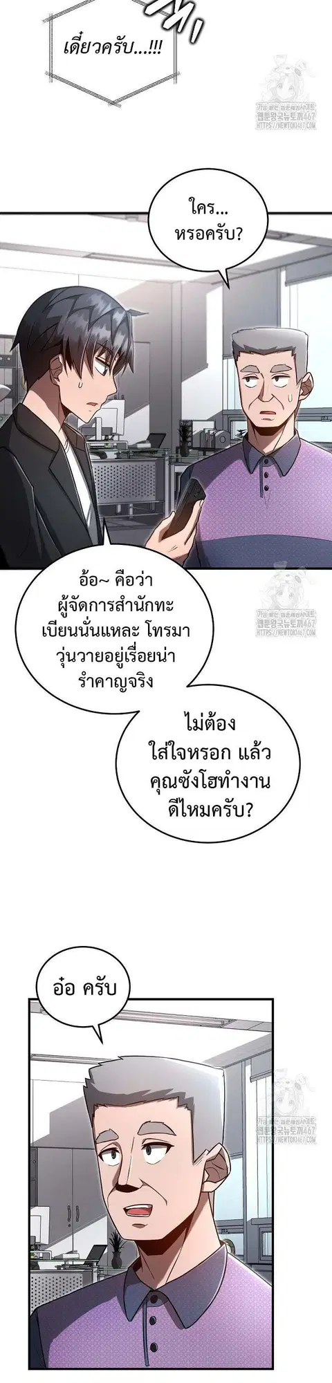 How to Retire as a Disaster Necromancer ตอนที่ 9 หน้า 2