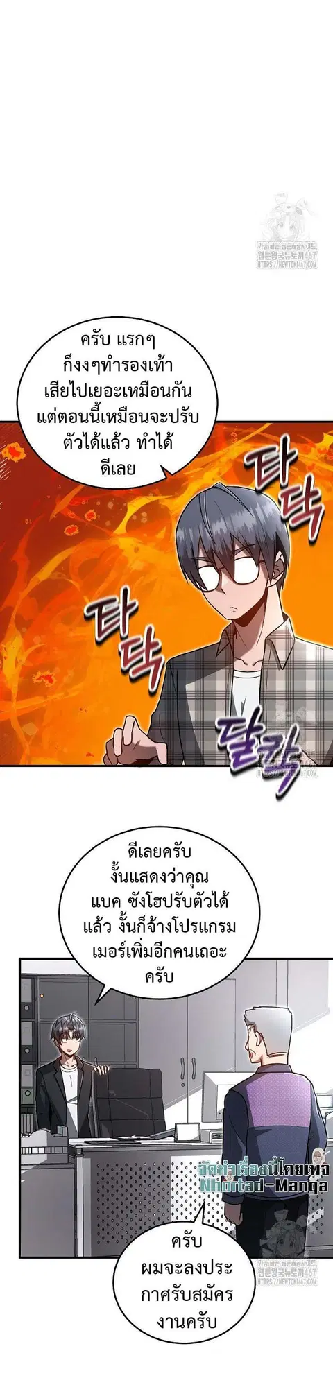 How to Retire as a Disaster Necromancer ตอนที่ 9 หน้า 3