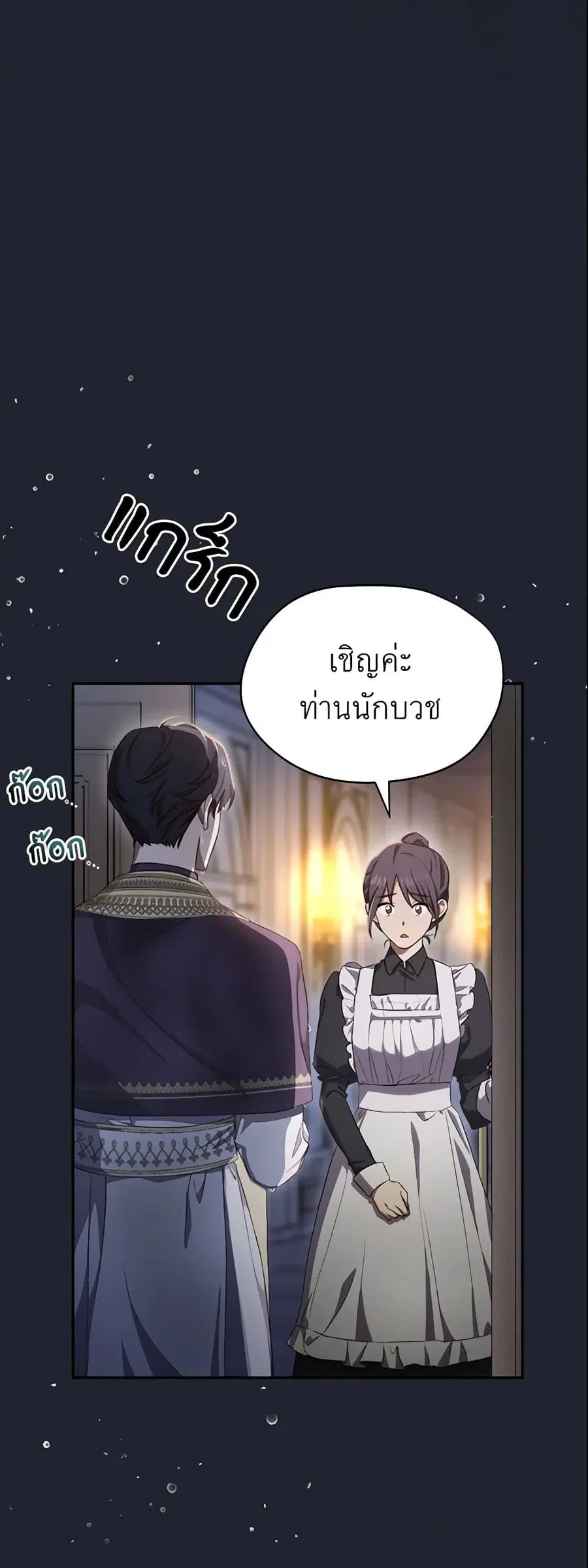 How to Satisfy the Devil ตอนที่ 1 หน้า 3