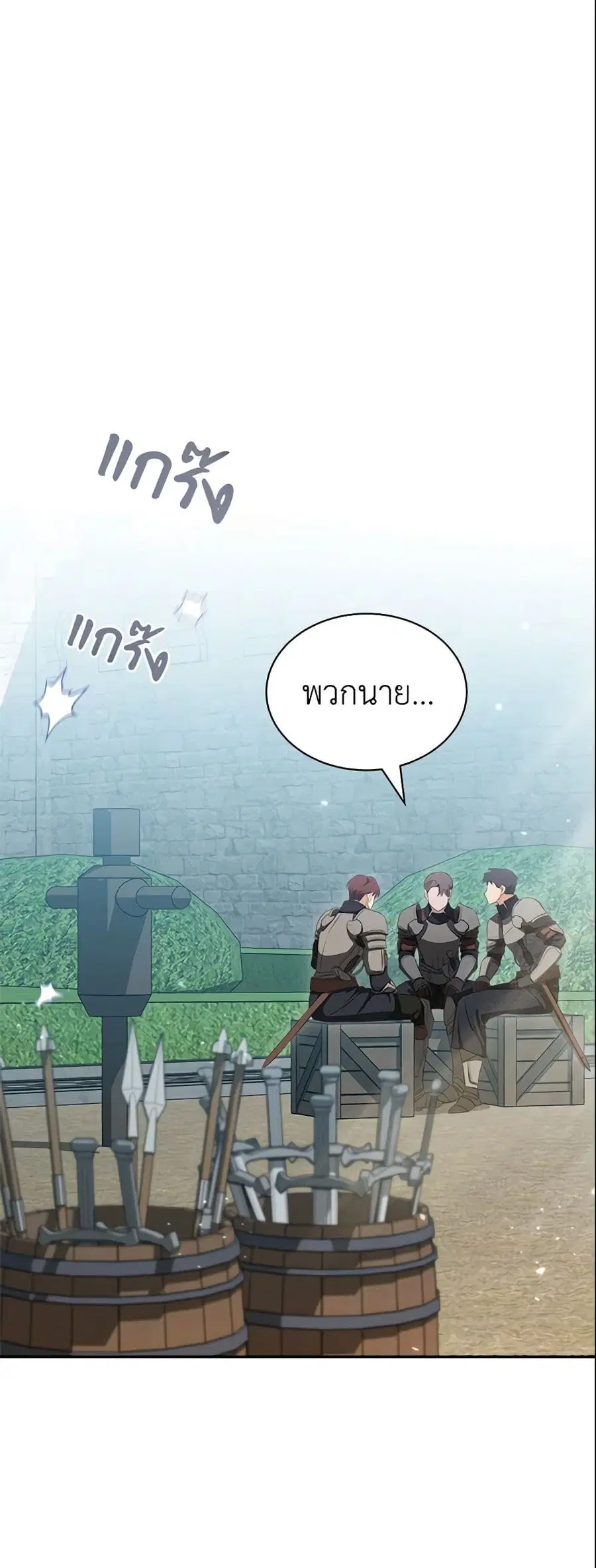 How to Satisfy the Devil ตอนที่ 10 หน้า 2