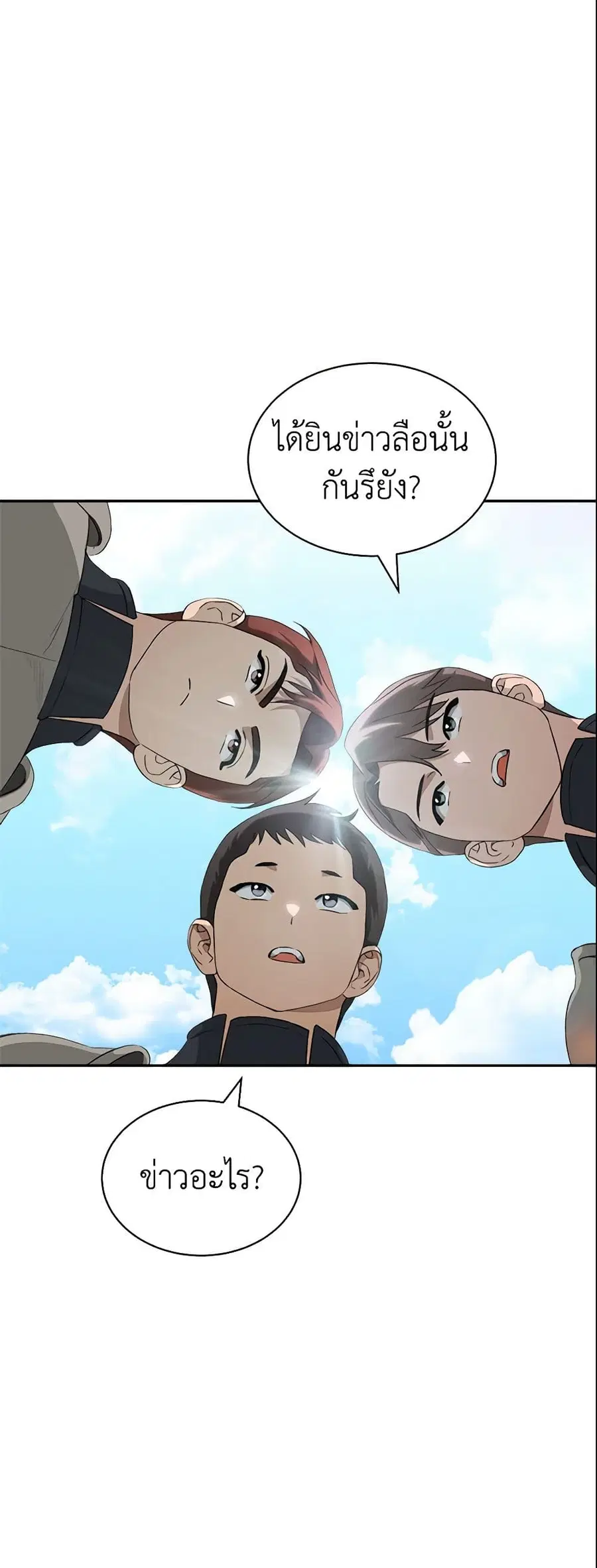 How to Satisfy the Devil ตอนที่ 10 หน้า 3