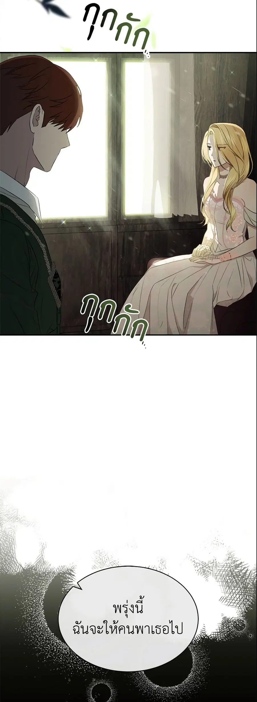 How to Satisfy the Devil ตอนที่ 12 หน้า 2