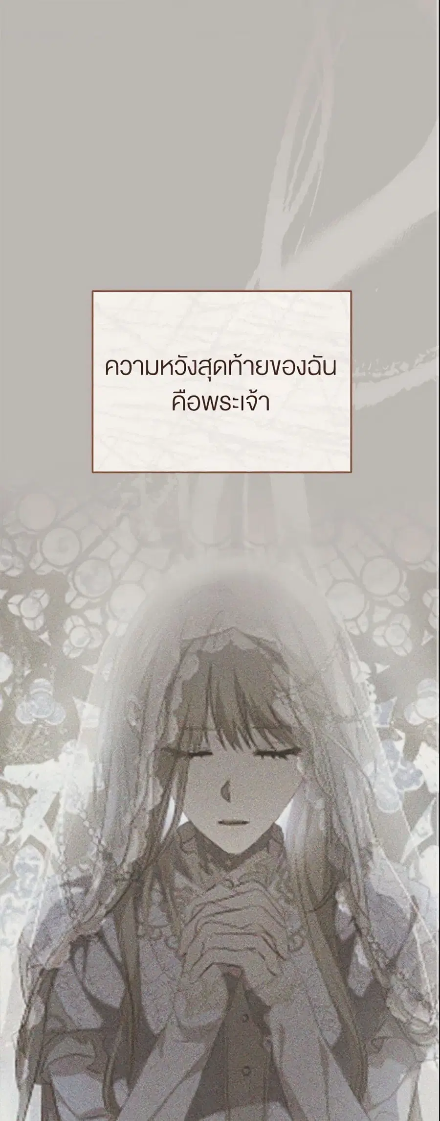 How to Satisfy the Devil ตอนที่ 13 หน้า 2