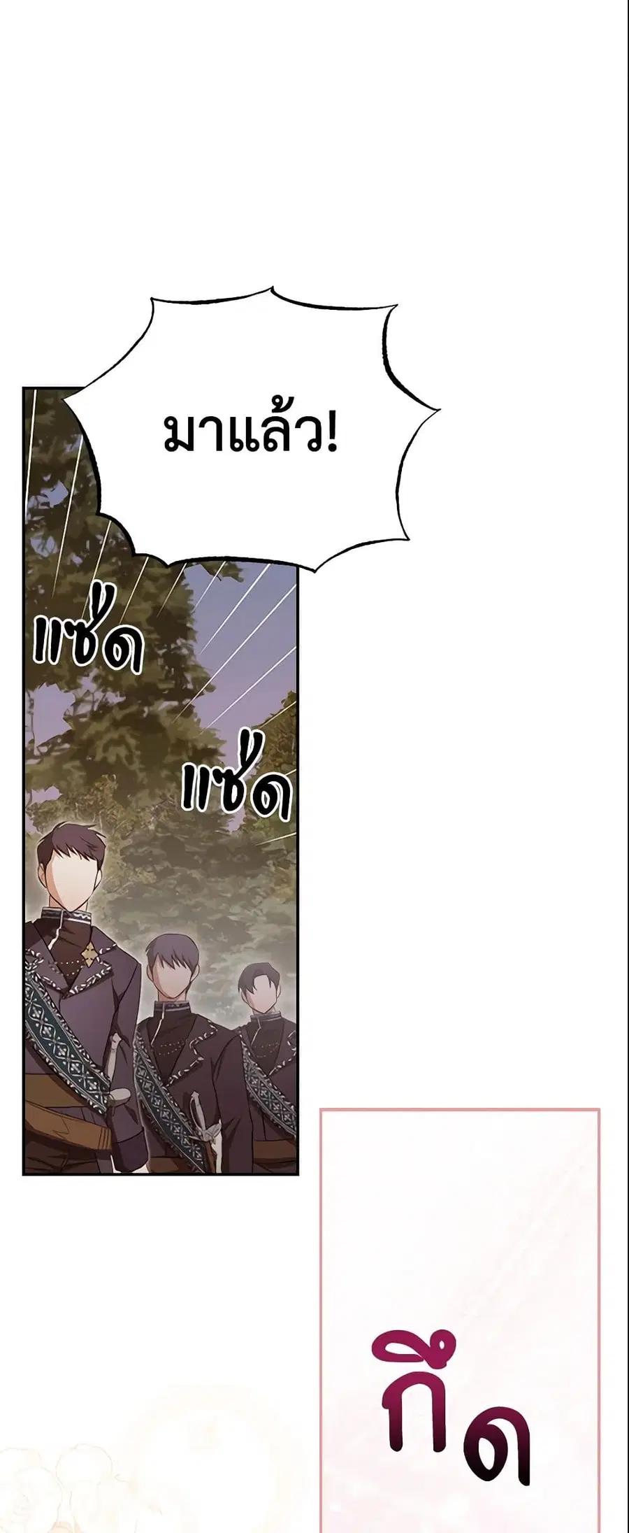 How to Satisfy the Devil ตอนที่ 14 หน้า 1