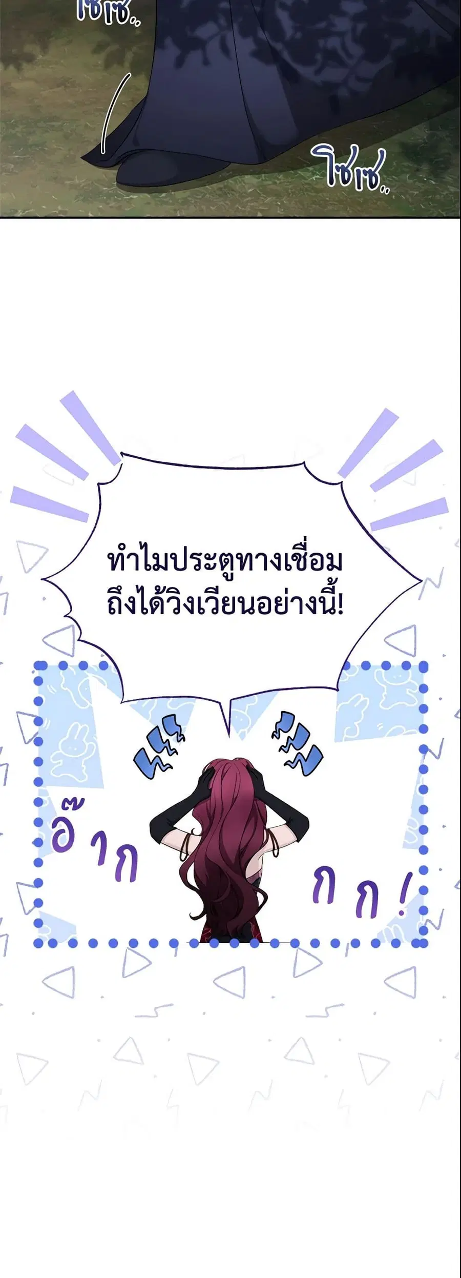 How to Satisfy the Devil ตอนที่ 15 หน้า 2
