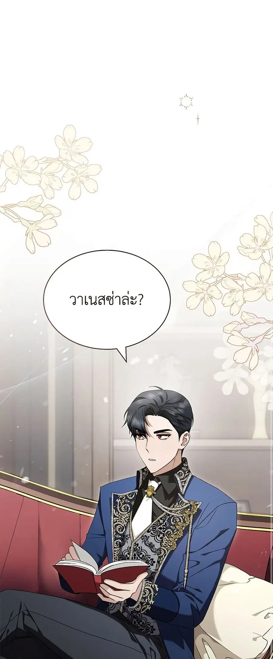 How to Satisfy the Devil ตอนที่ 16 หน้า 1