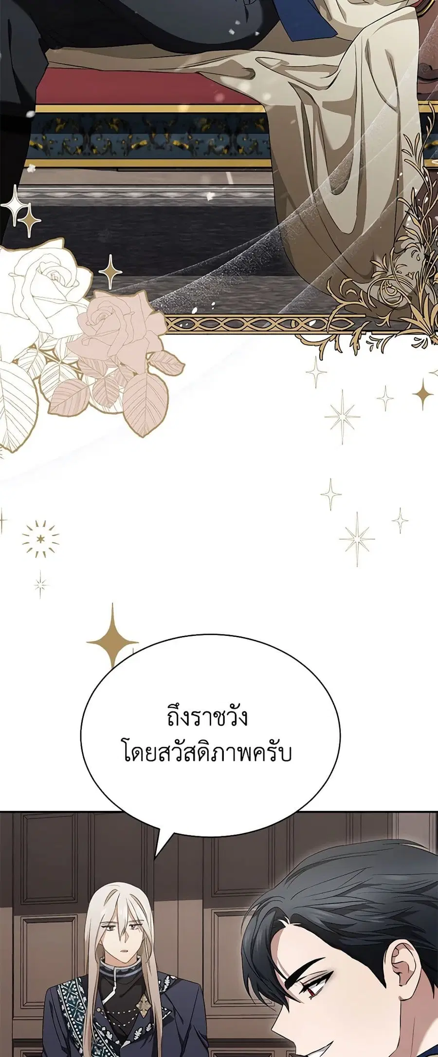 How to Satisfy the Devil ตอนที่ 16 หน้า 2