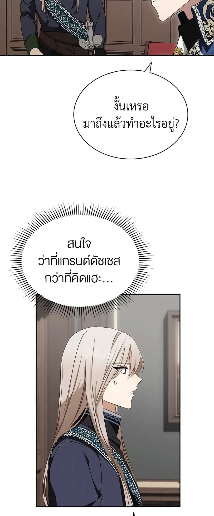 How to Satisfy the Devil ตอนที่ 16 หน้า 3