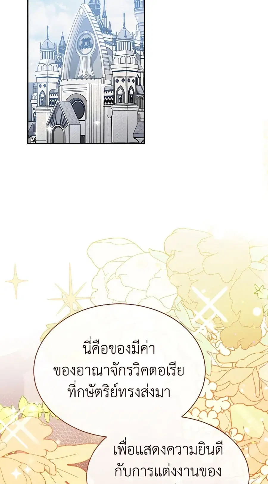 How to Satisfy the Devil ตอนที่ 17 หน้า 2