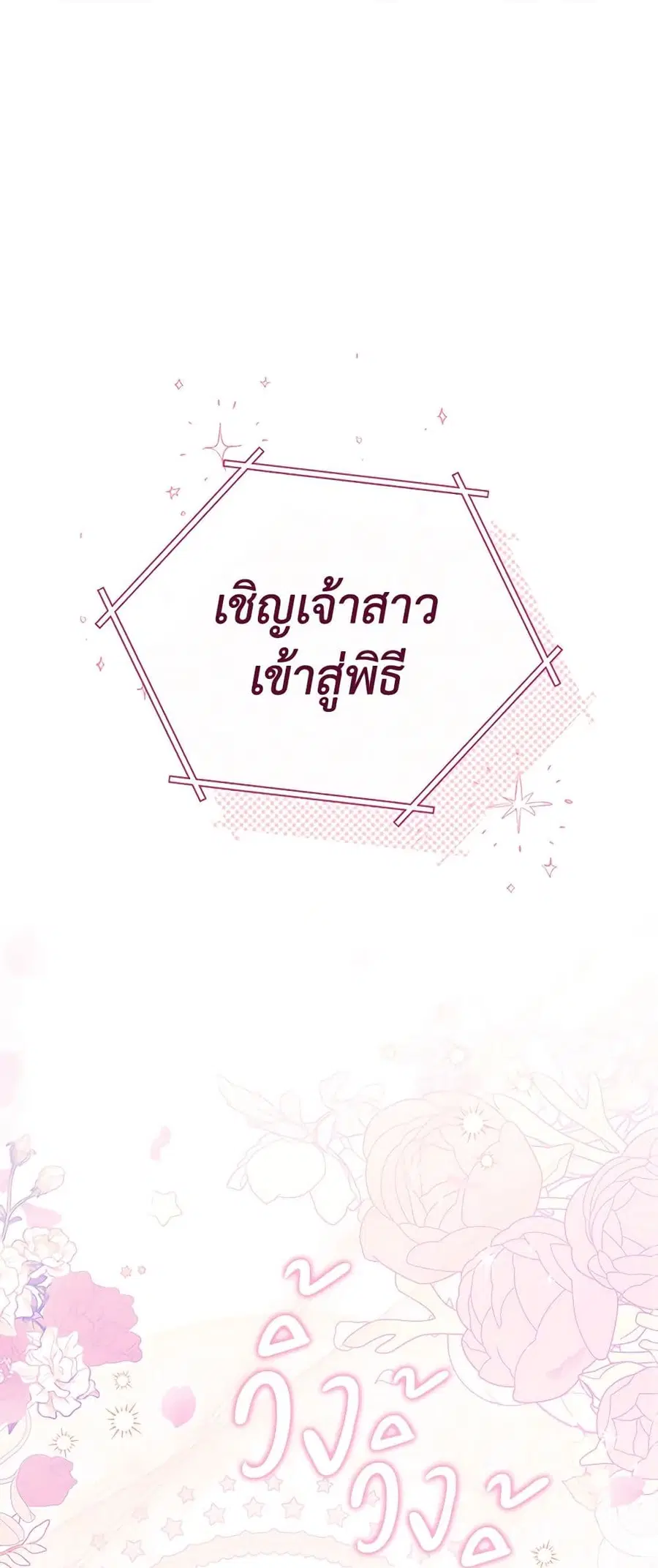 How to Satisfy the Devil ตอนที่ 18 หน้า 2