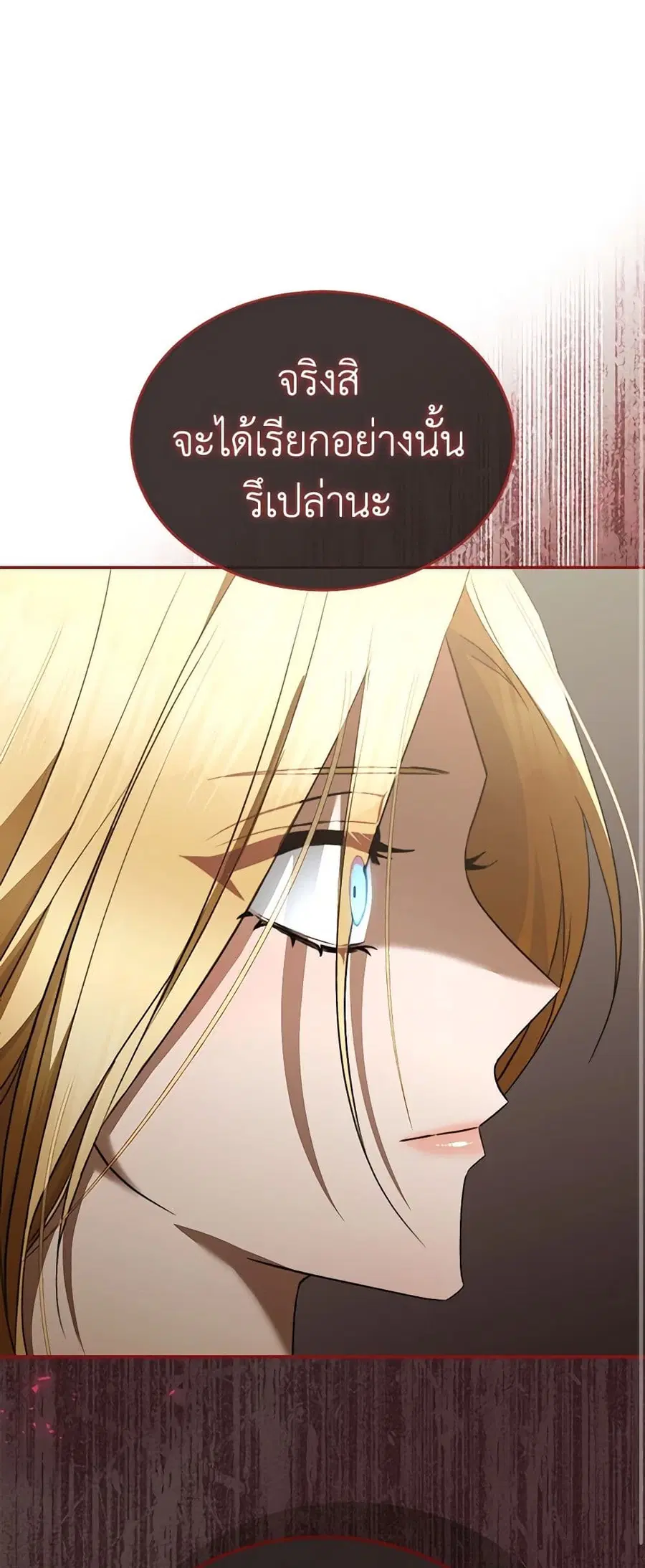 How to Satisfy the Devil ตอนที่ 20 หน้า 2