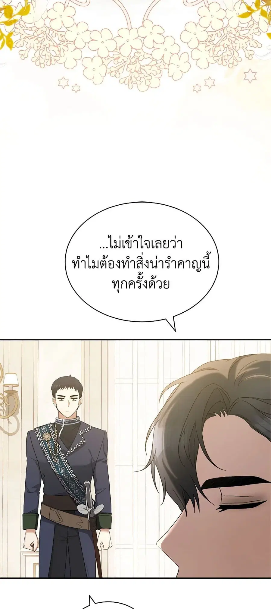 How to Satisfy the Devil ตอนที่ 21 หน้า 2