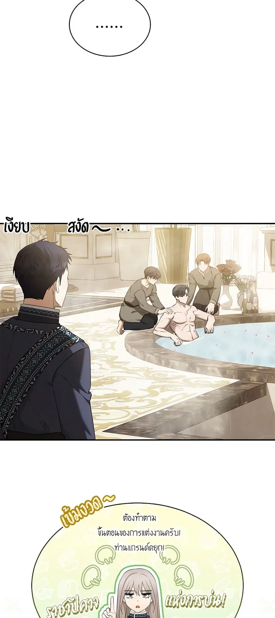 How to Satisfy the Devil ตอนที่ 21 หน้า 3