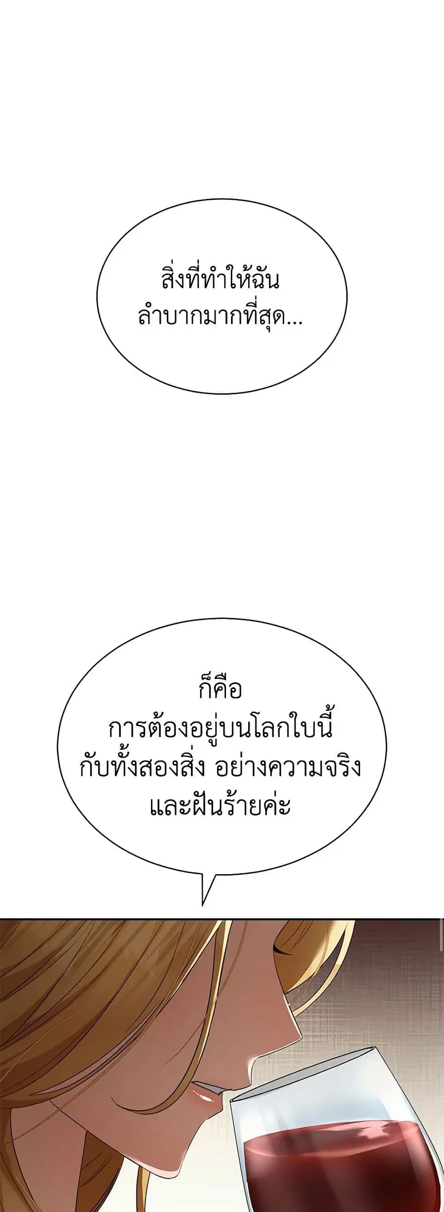 How to Satisfy the Devil ตอนที่ 22 หน้า 2