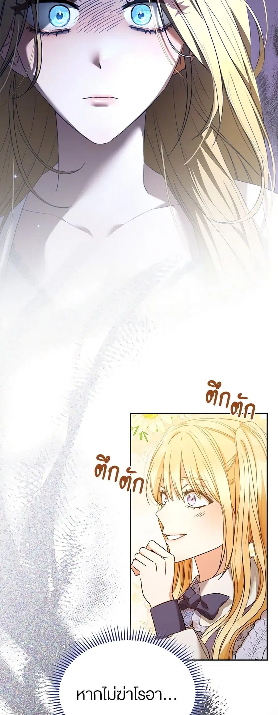 How to Satisfy the Devil ตอนที่ 23 หน้า 2
