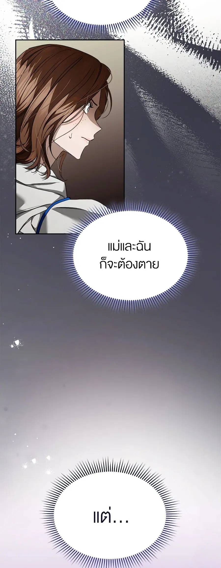 How to Satisfy the Devil ตอนที่ 23 หน้า 3