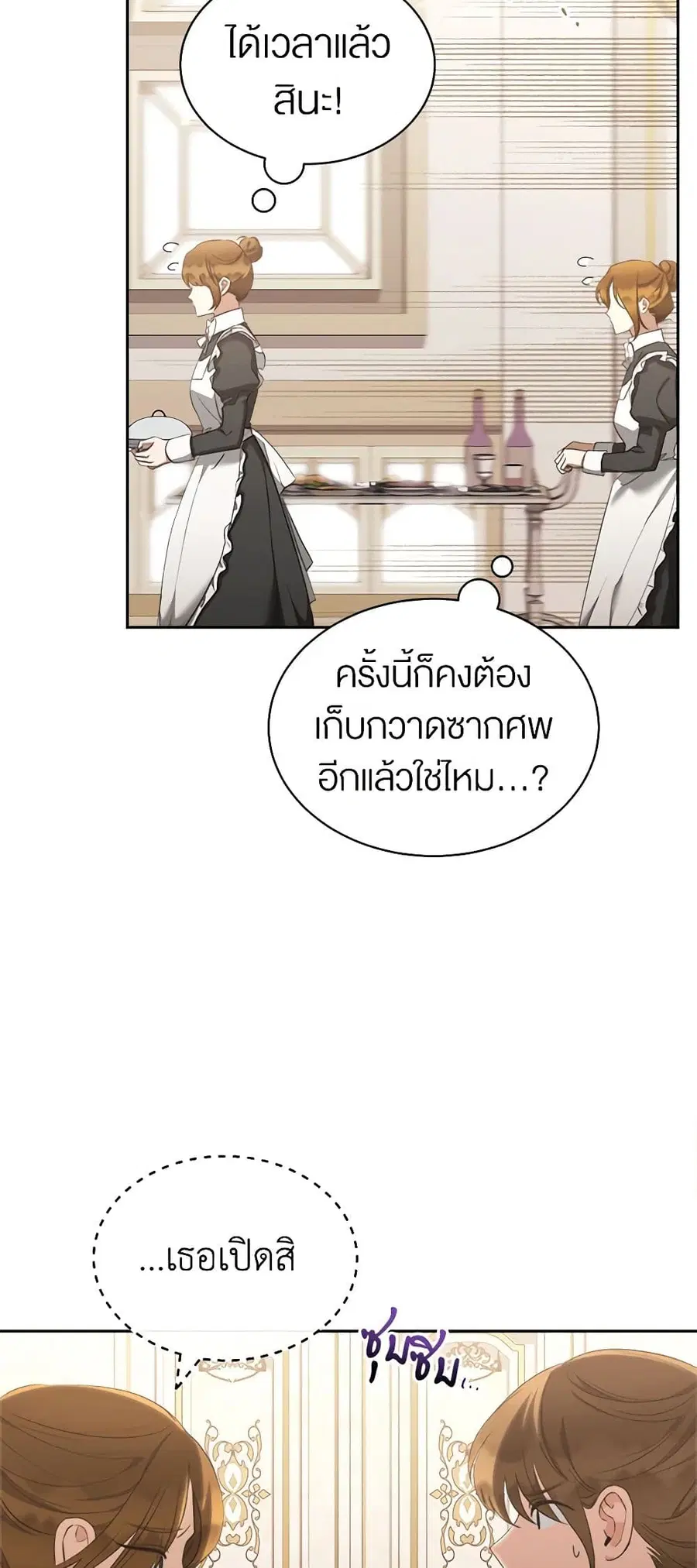 How to Satisfy the Devil ตอนที่ 25 หน้า 3