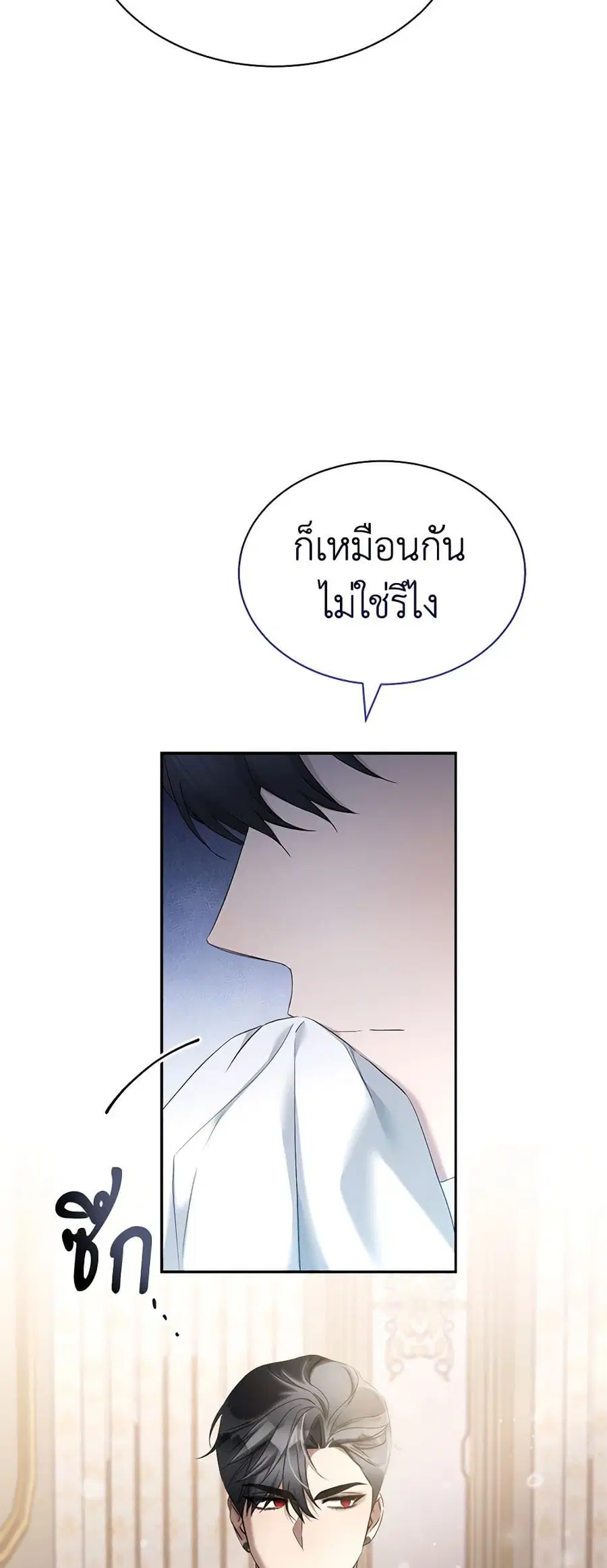 How to Satisfy the Devil ตอนที่ 26 หน้า 3