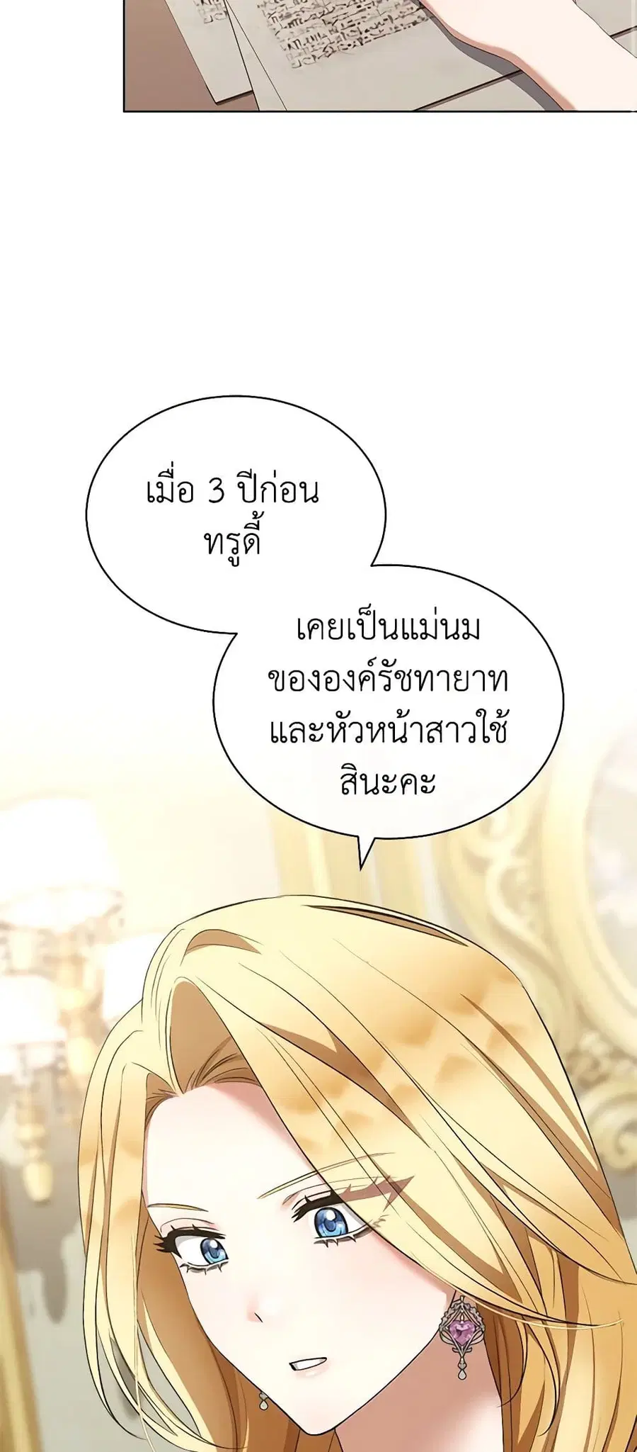 How to Satisfy the Devil ตอนที่ 27 หน้า 1