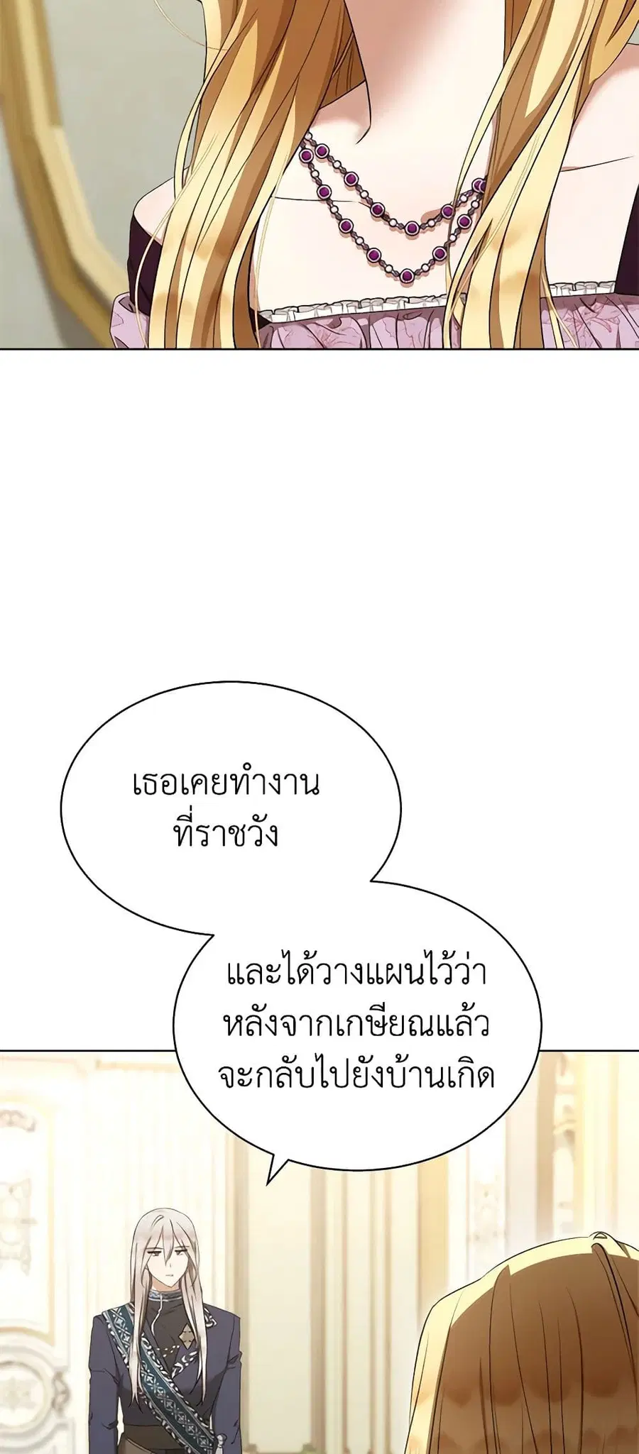 How to Satisfy the Devil ตอนที่ 27 หน้า 2