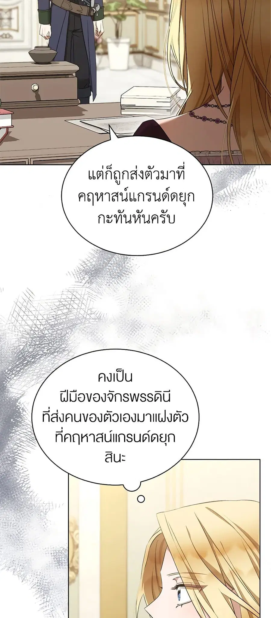 How to Satisfy the Devil ตอนที่ 27 หน้า 3
