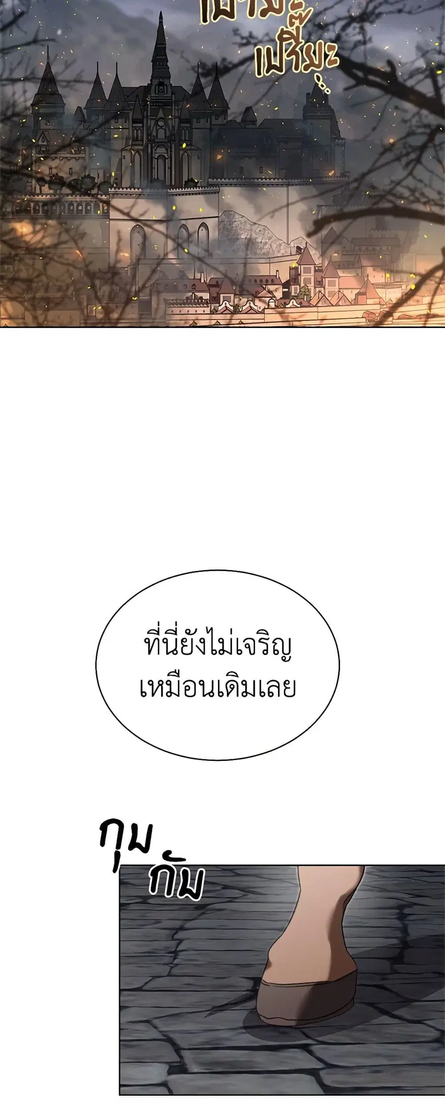 How to Satisfy the Devil ตอนที่ 28 หน้า 2