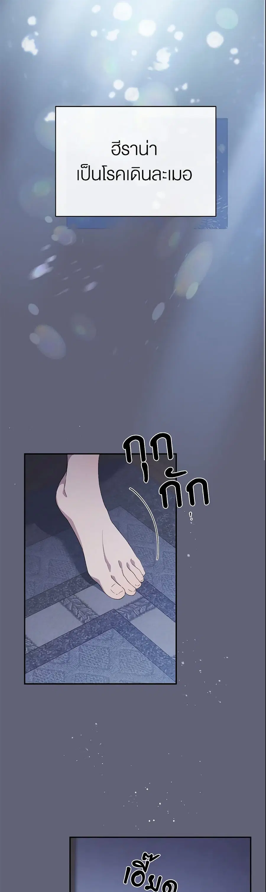 How to Satisfy the Devil ตอนที่ 3 หน้า 1