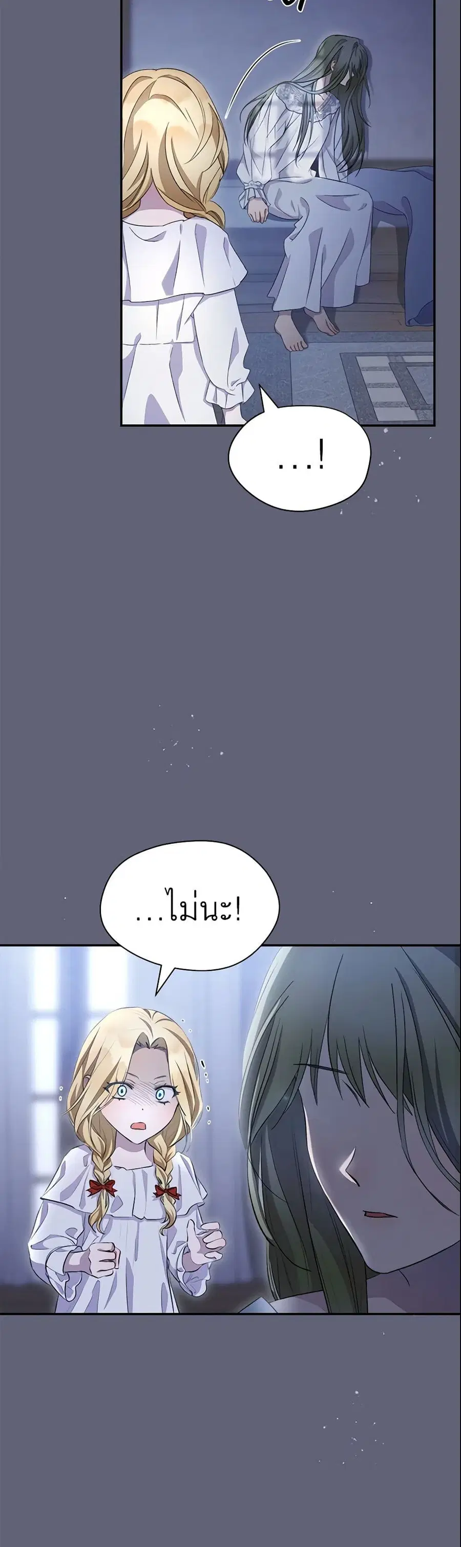 How to Satisfy the Devil ตอนที่ 3 หน้า 2