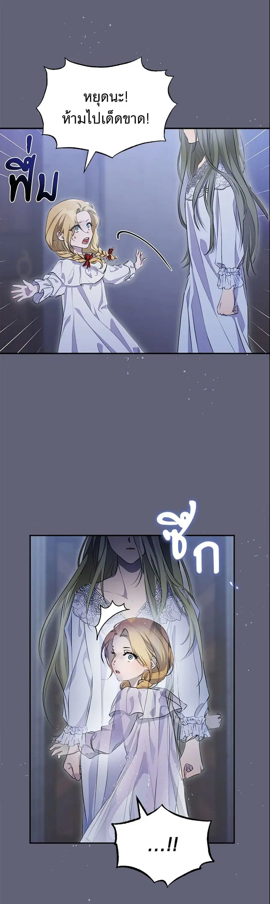 How to Satisfy the Devil ตอนที่ 3 หน้า 3