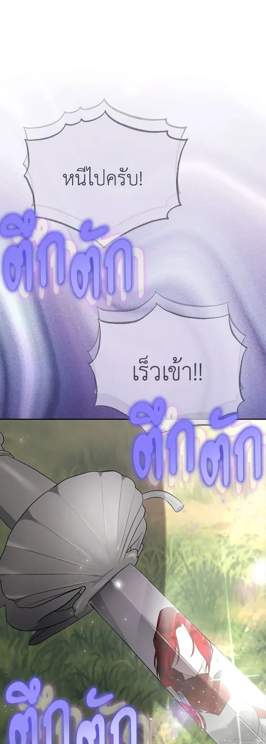 How to Satisfy the Devil ตอนที่ 31 หน้า 2