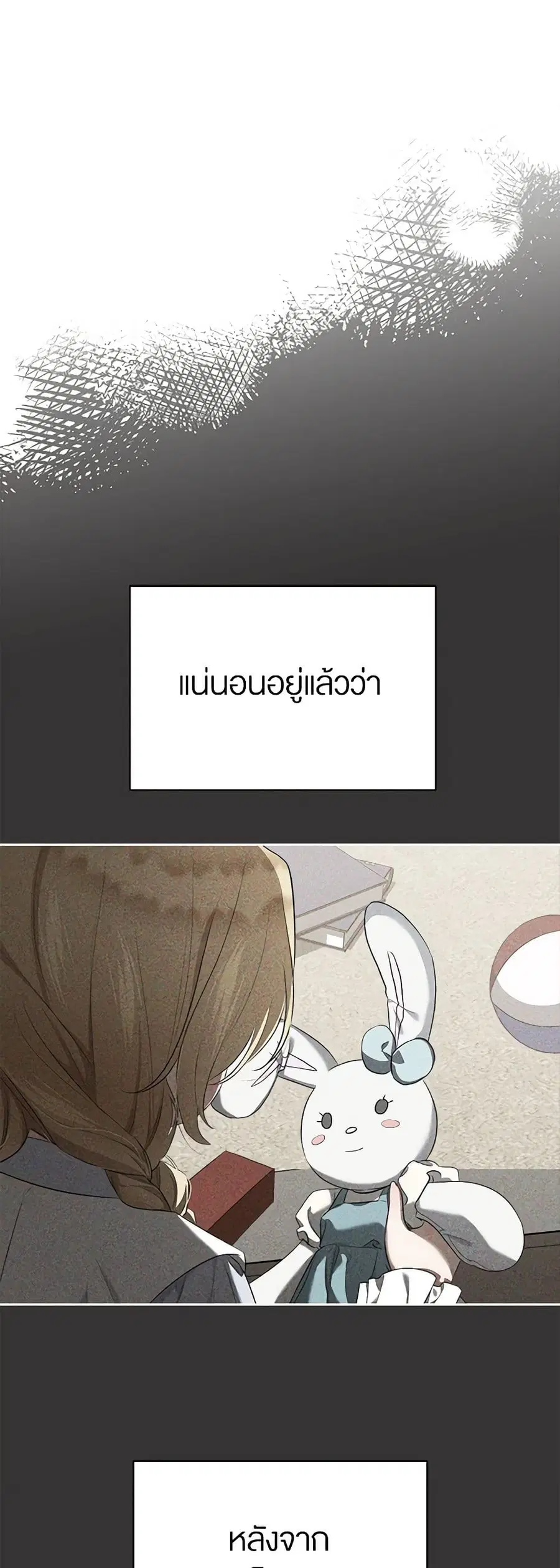 How to Satisfy the Devil ตอนที่ 31 หน้า 3