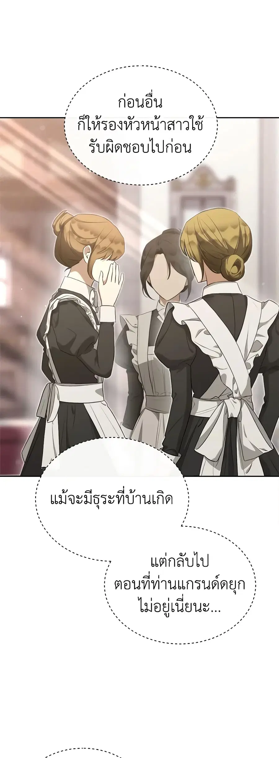 How to Satisfy the Devil ตอนที่ 32 หน้า 2