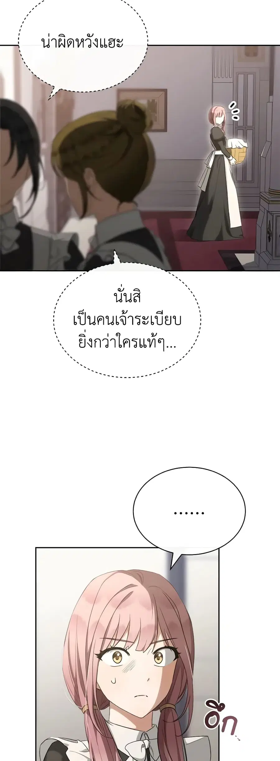 How to Satisfy the Devil ตอนที่ 32 หน้า 3