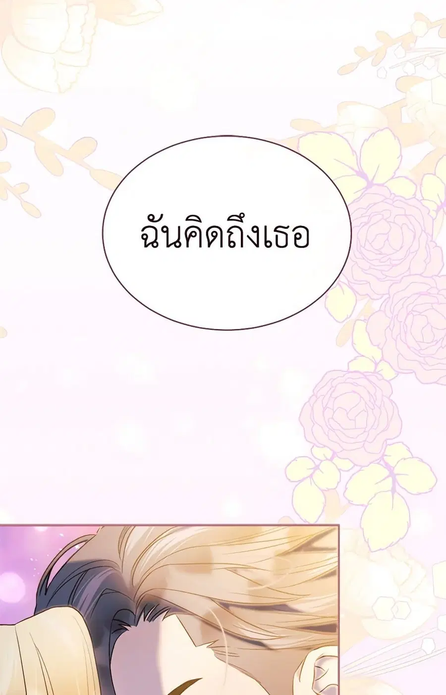 How to Satisfy the Devil ตอนที่ 33 หน้า 2