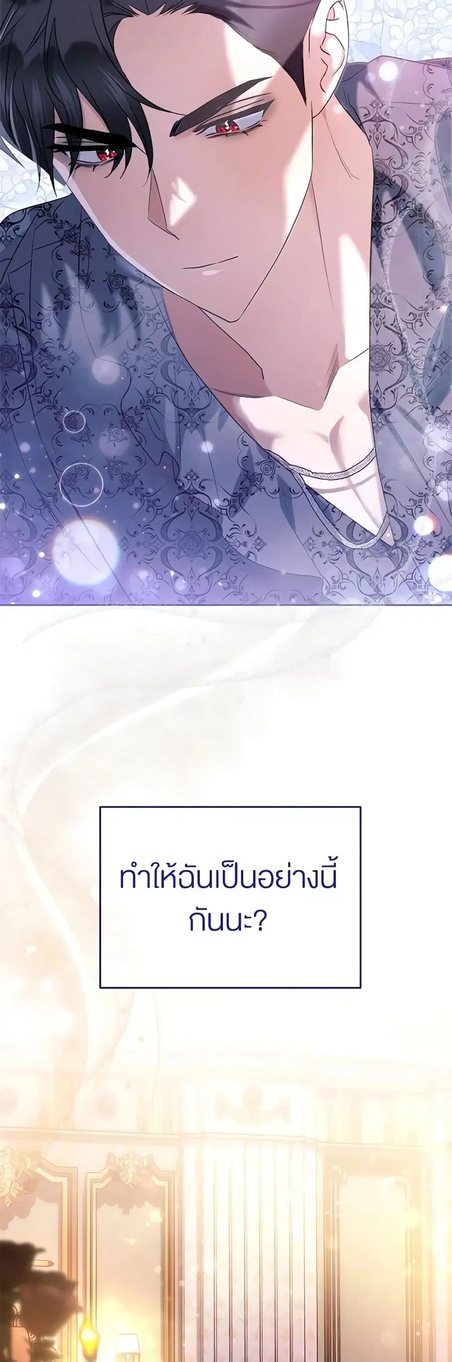 How to Satisfy the Devil ตอนที่ 34 หน้า 3