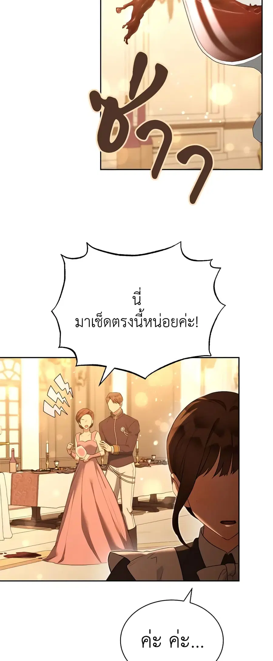 How to Satisfy the Devil ตอนที่ 35 หน้า 3