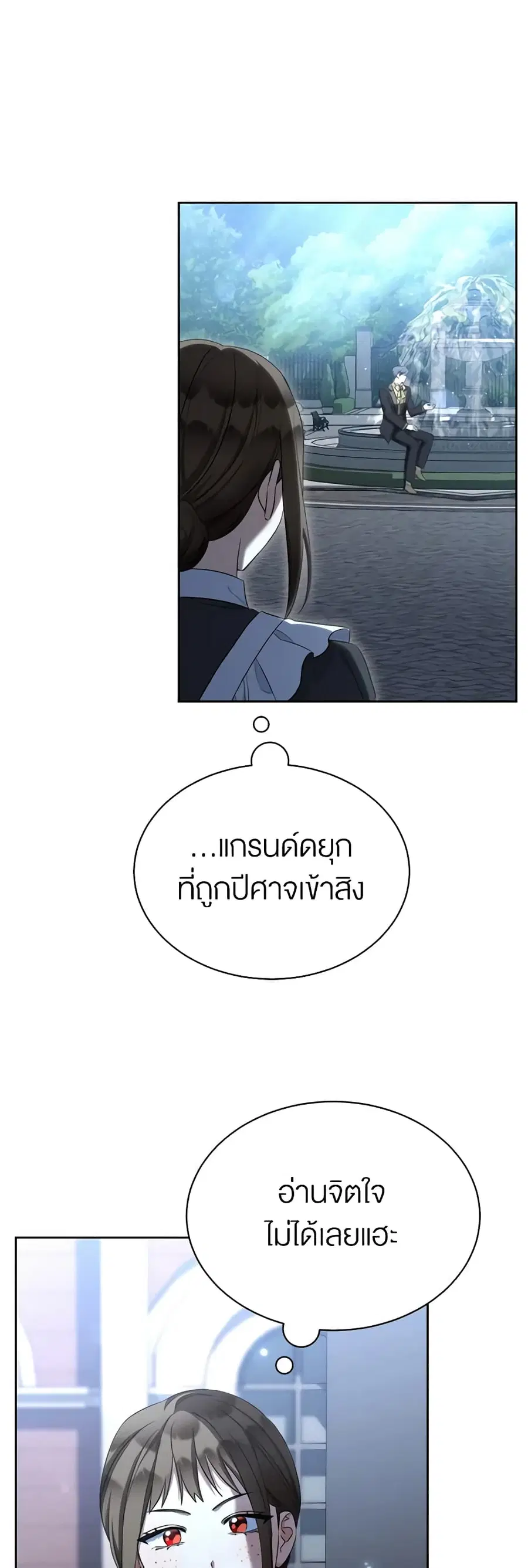 How to Satisfy the Devil ตอนที่ 36 หน้า 3